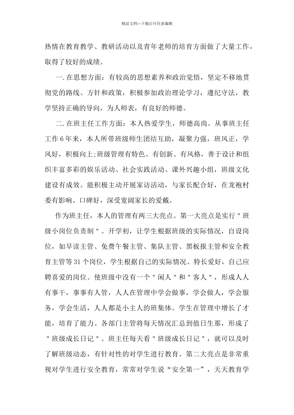 2024年最新毕业班班主任工作总结5篇_第3页