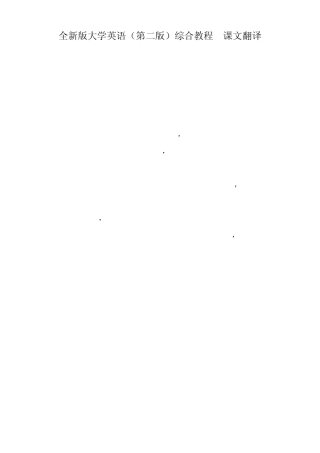 全新版大学英语(第二版)综合教程1学生用书答案