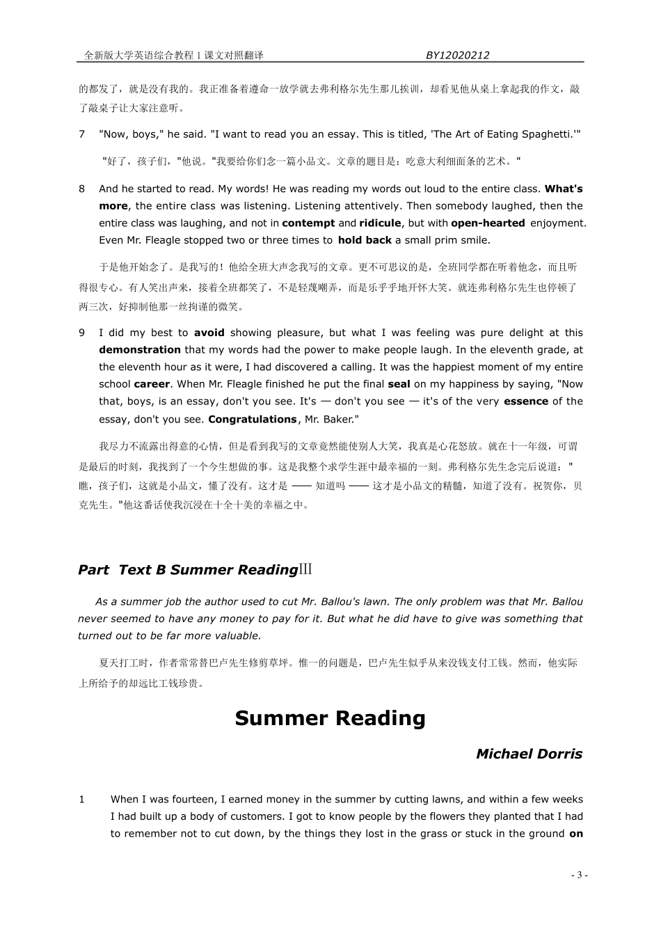 全新版大学英语(第二版)综合教程1课文原文课文翻译_第3页