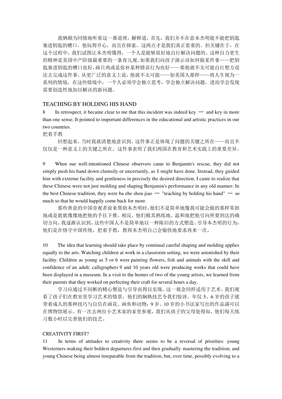 全新版大学英语(第二版)综合教程2课文翻译_第3页