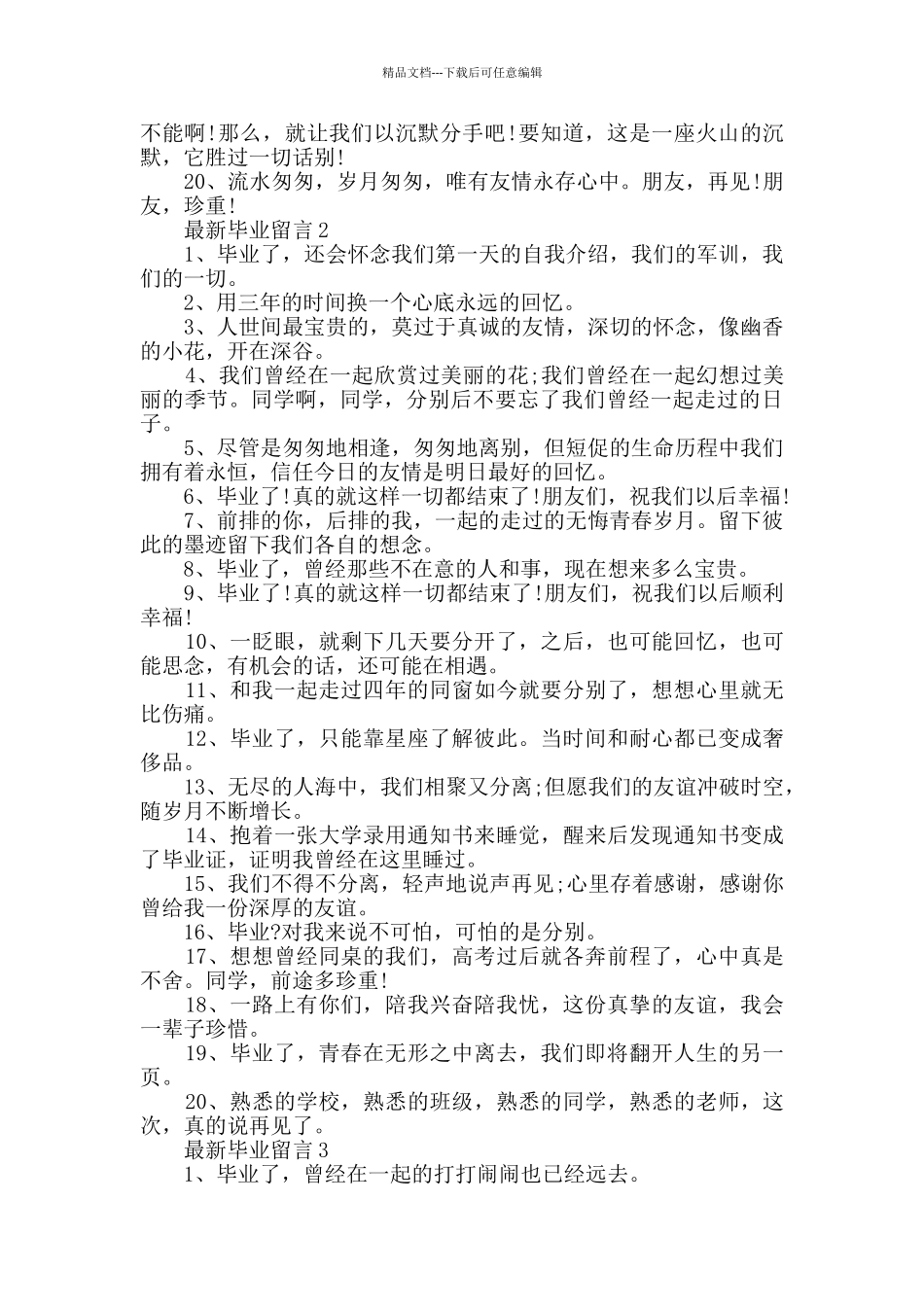 2024年最新毕业留言合集大全_第2页