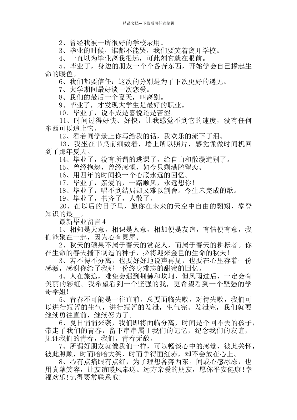 2024年最新毕业留言合集大全_第3页