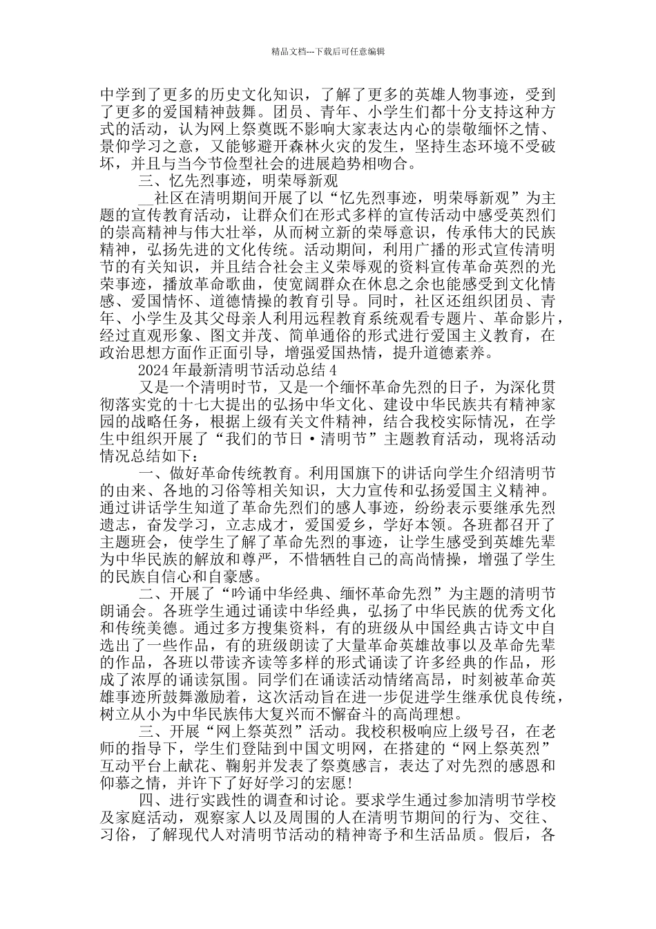 2024年最新清明节活动总结_第3页