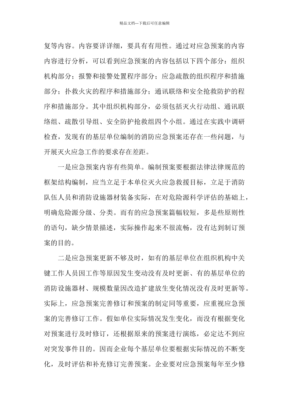 2024年最新消防应急演练工作总结精选三篇_第2页