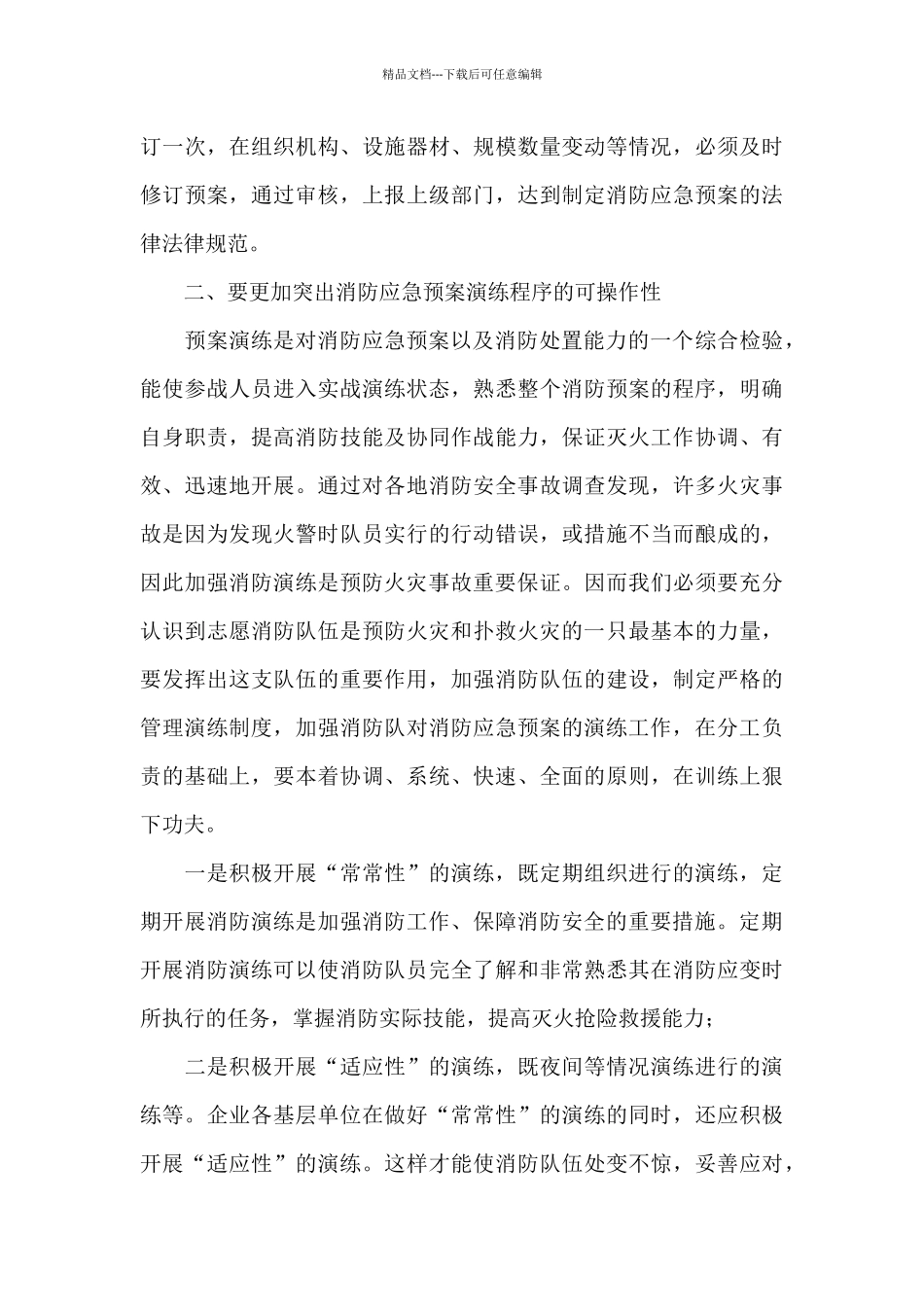 2024年最新消防应急演练工作总结精选三篇_第3页