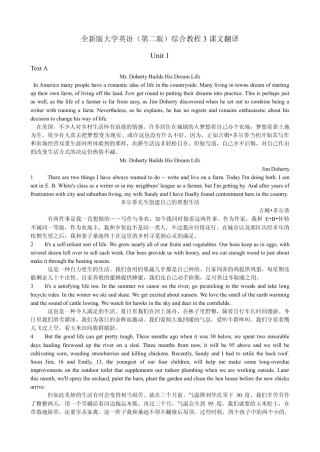全新版大学英语(第二版)综合教程3课文翻译