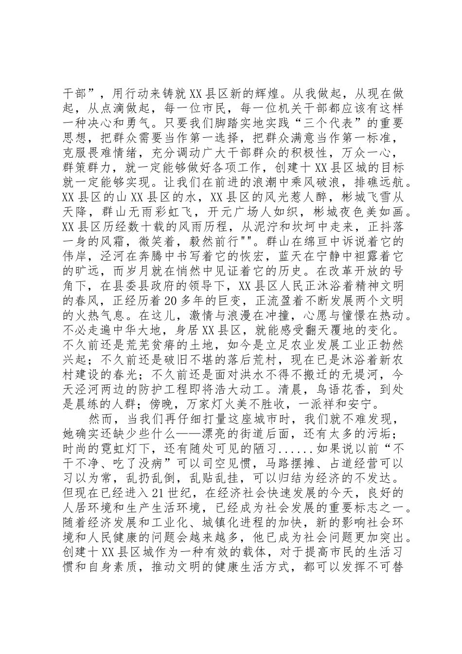 优化发展环境演讲稿_第2页