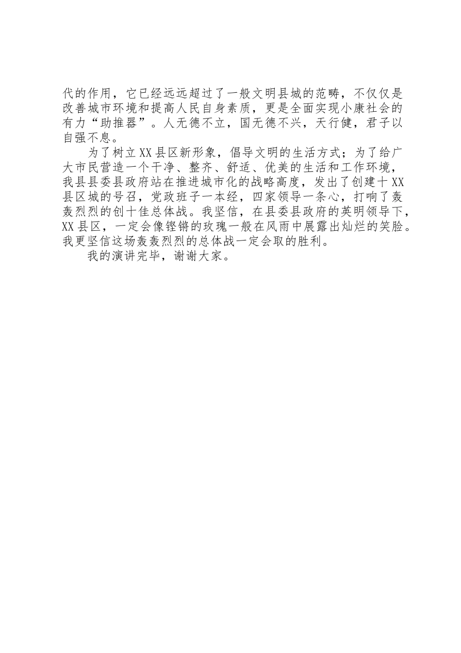 优化发展环境演讲稿_第3页