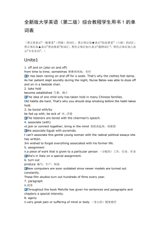 全新版大学英语(第二版)综合教程学生用书1的单词表