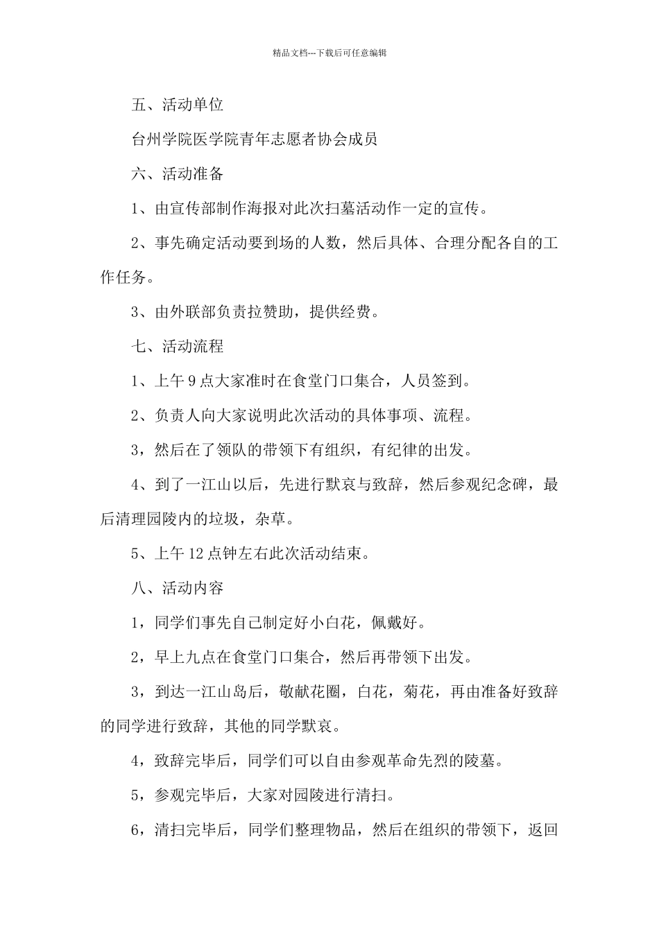 2024年最新清明节活动方案范文_第3页