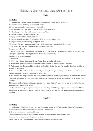 全新版大学英语[第二版]综合教程1习题答案[最新版·独家整理]