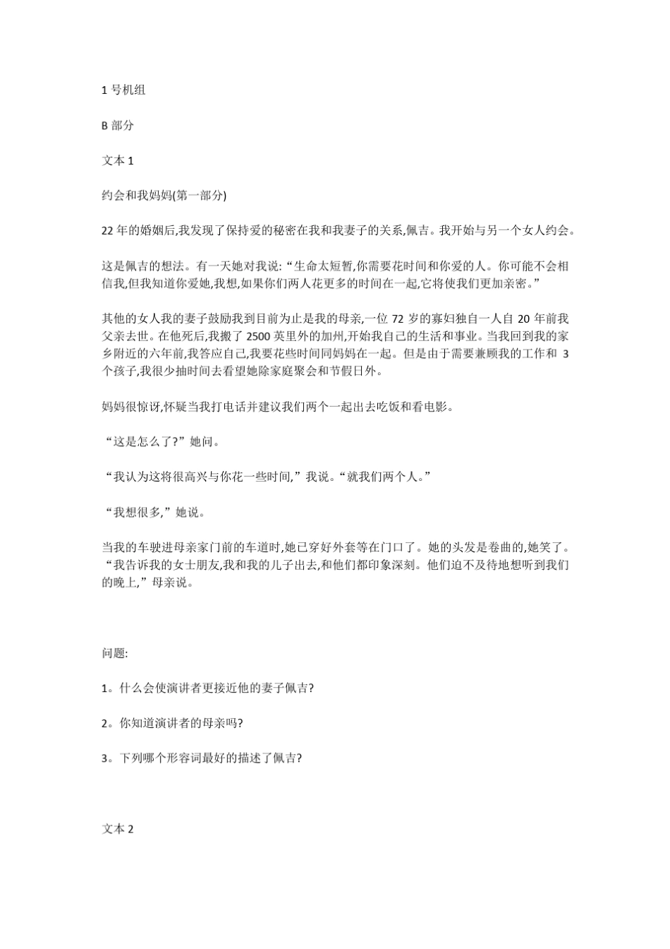 全新版大学英语听说教程3原文翻译_第1页