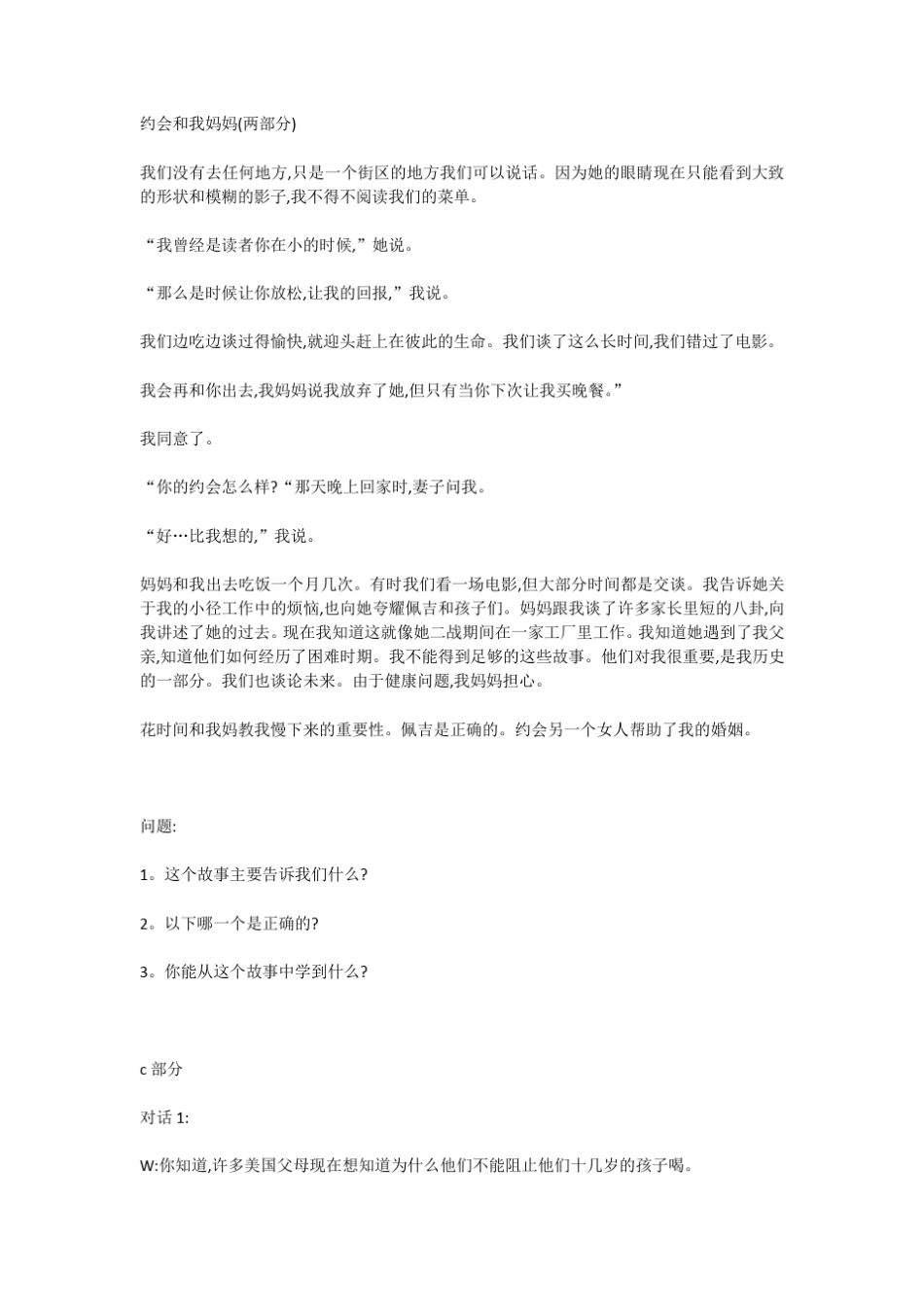 全新版大学英语听说教程3原文翻译_第2页