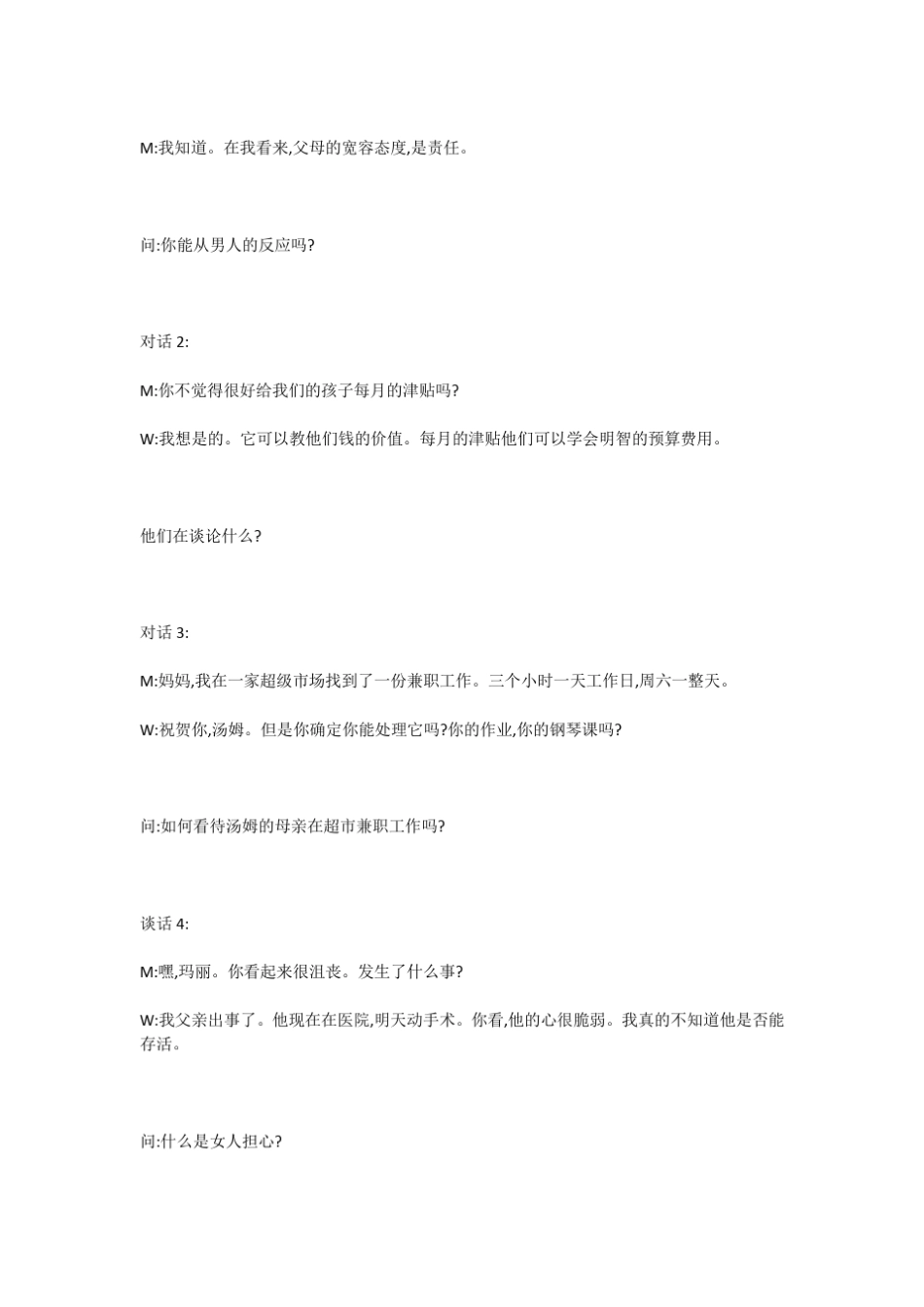 全新版大学英语听说教程3原文翻译_第3页