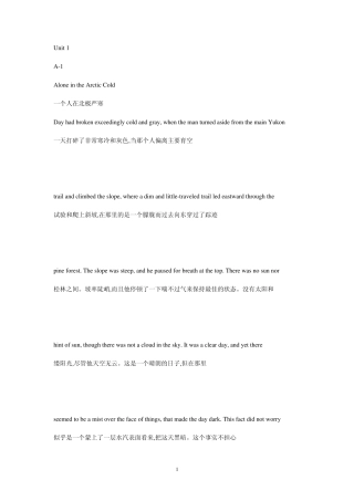 全新版大学英语快速阅读英汉对照UNIT1