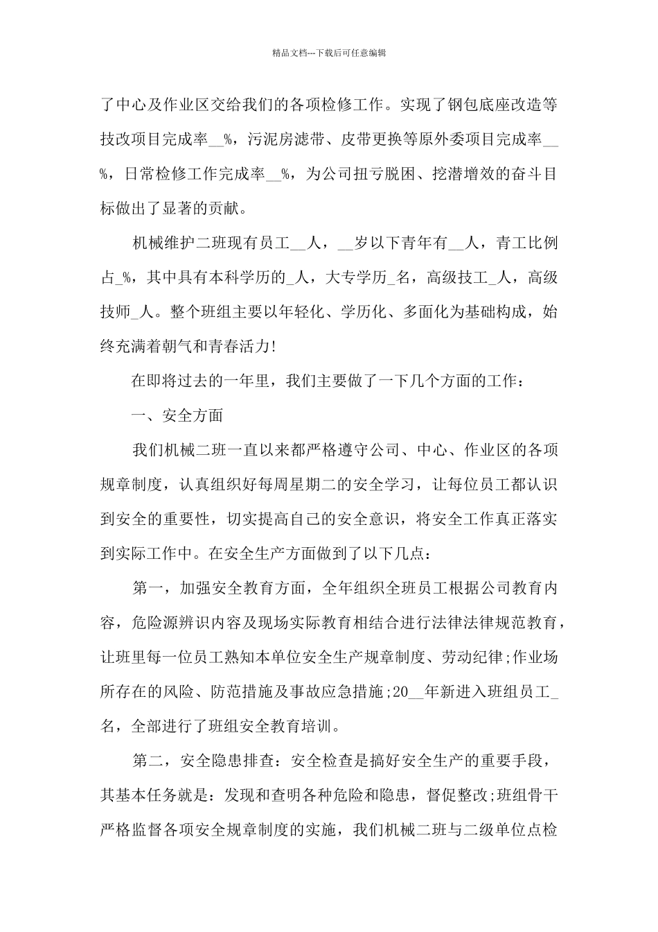 2024年最新煤矿钳工个人工作总结7篇_第3页