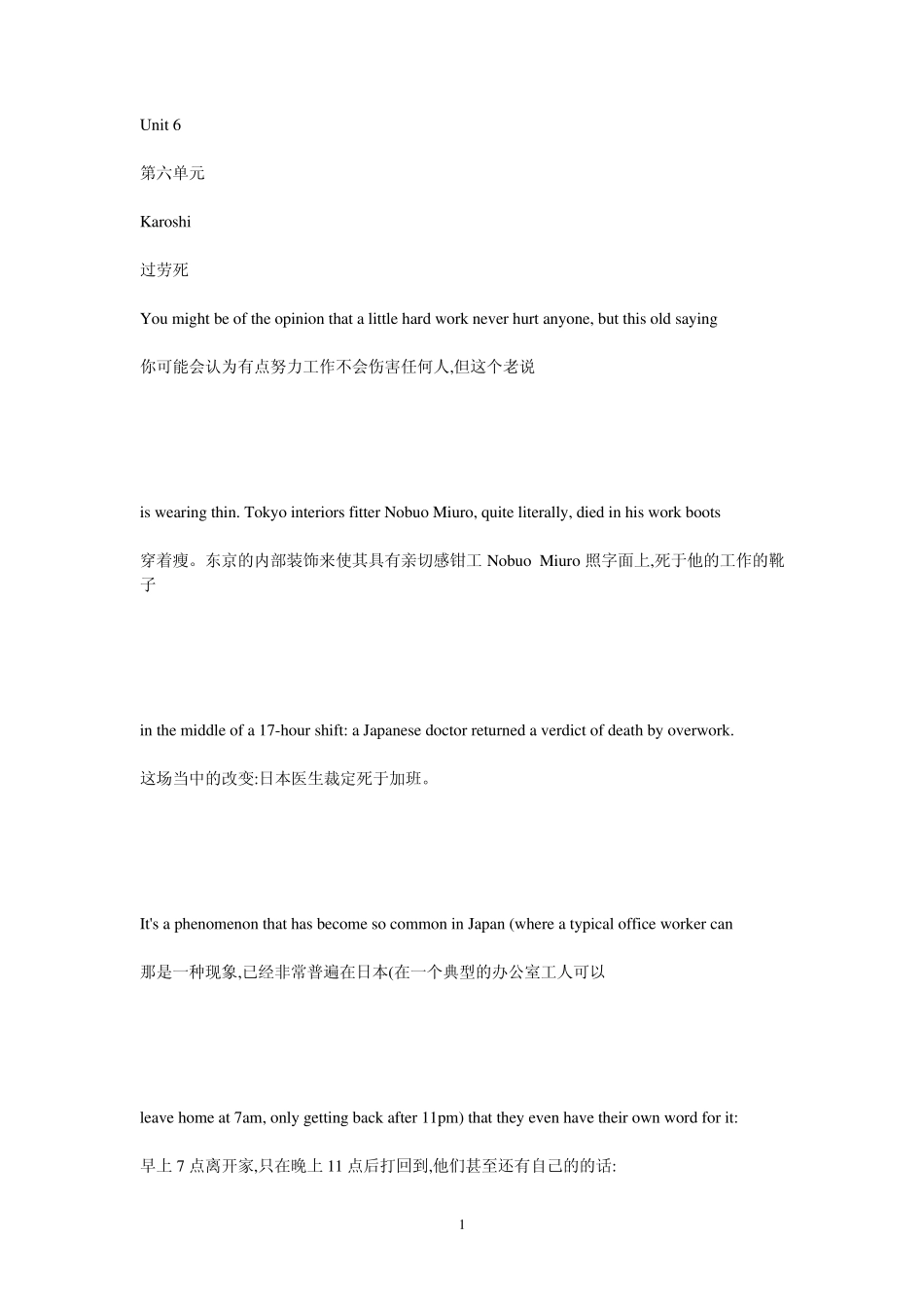 全新版大学英语快速阅读英汉对照UNIT6_第1页