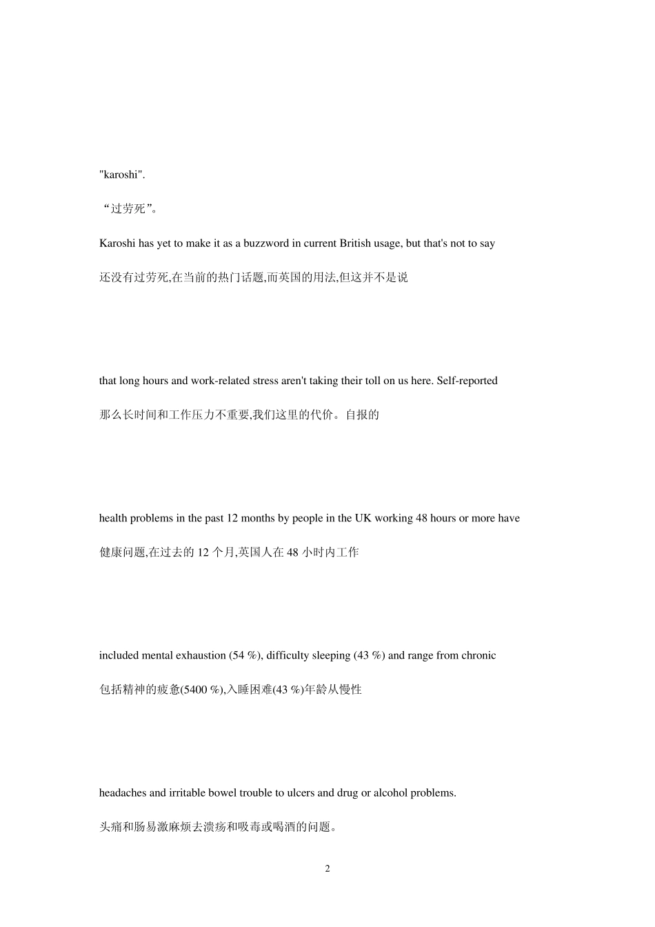 全新版大学英语快速阅读英汉对照UNIT6_第2页
