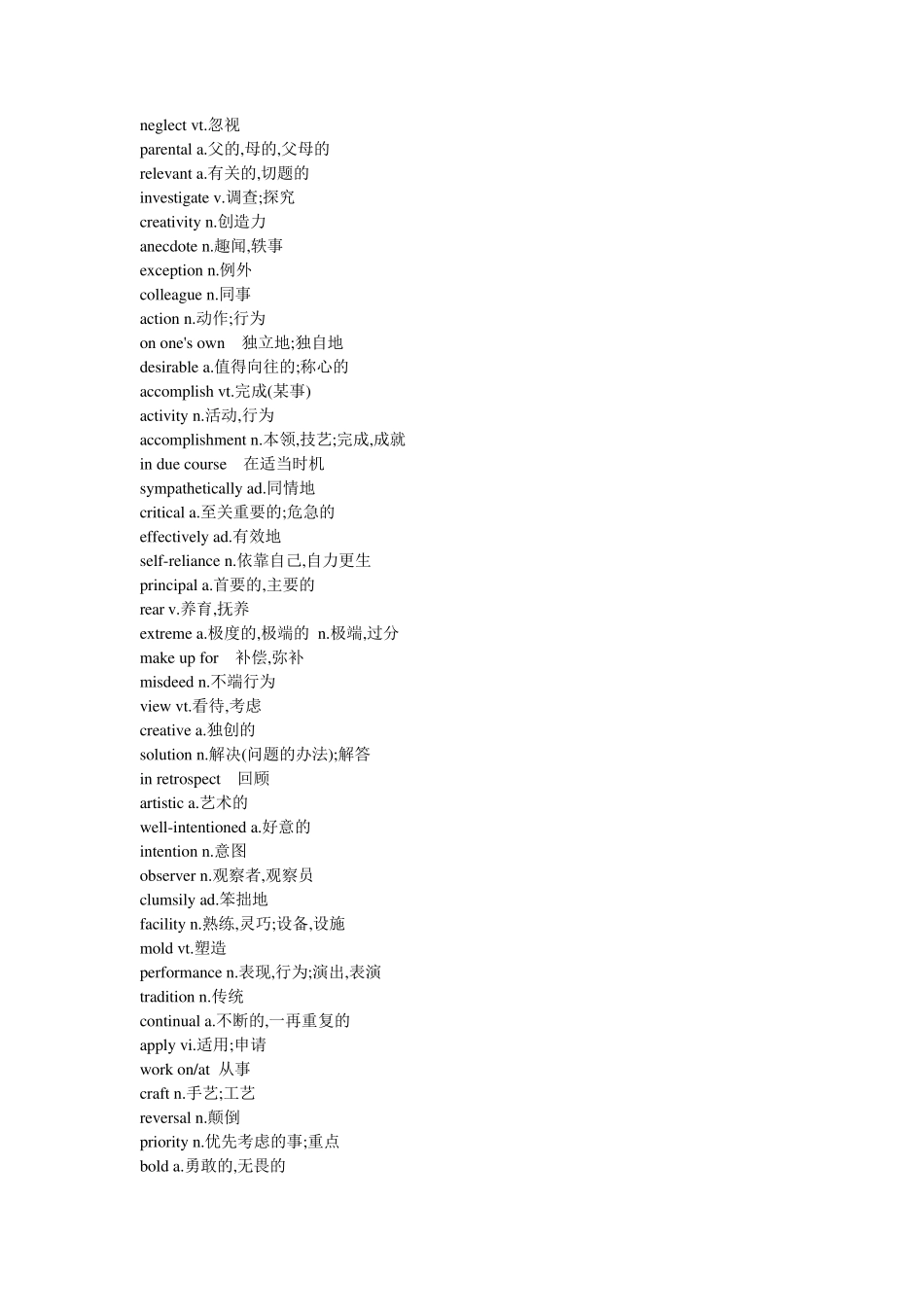 全新版大学英语第二册单词表_第2页