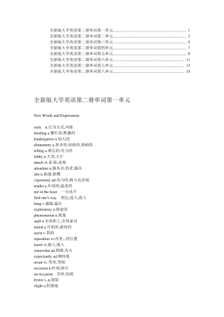 全新版大学英语第二册单词表