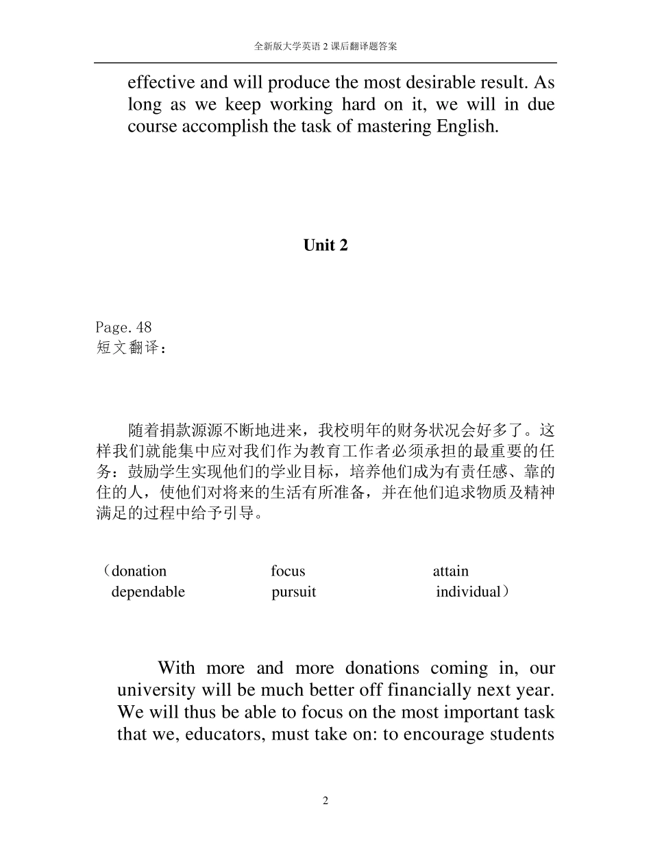 全新版大学英语第二版综合教程2课后段落翻译题答案_第2页