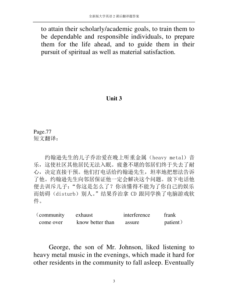 全新版大学英语第二版综合教程2课后段落翻译题答案_第3页