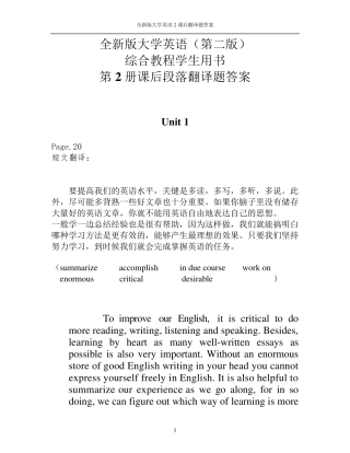 全新版大学英语第二版综合教程2课后段落翻译题答案