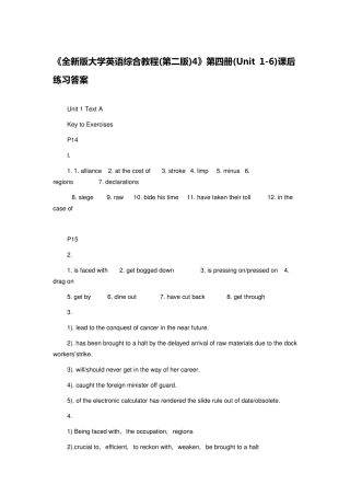全新版大学英语综合教程(第二版)4答案