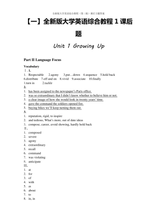 全新版大学英语综合教程(第二版)1课后题答案全集(可打印)