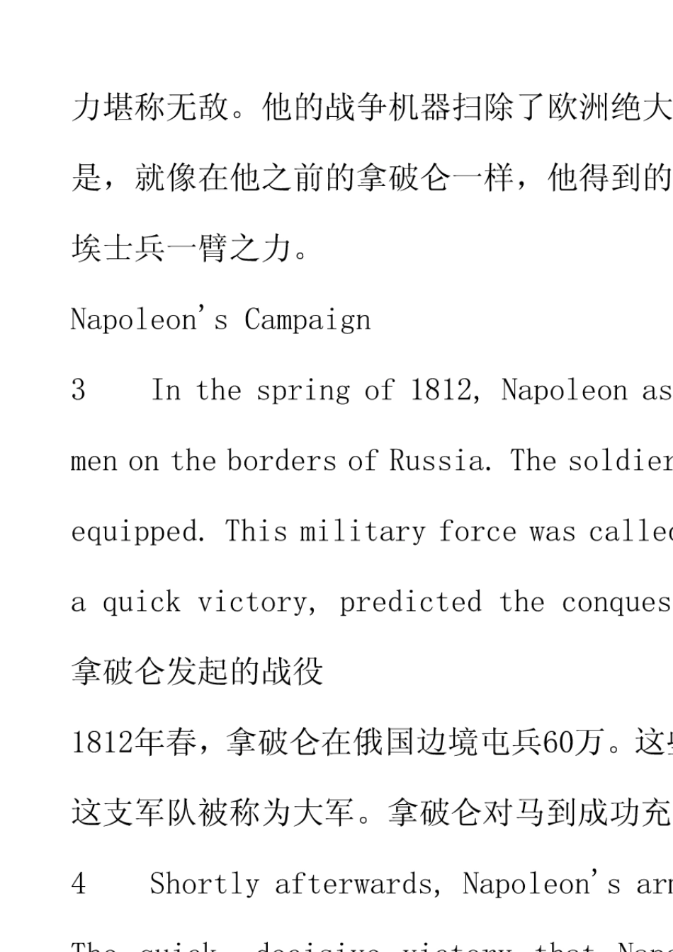 全新版大学英语第二版综合教程4课文原文及翻译_第2页