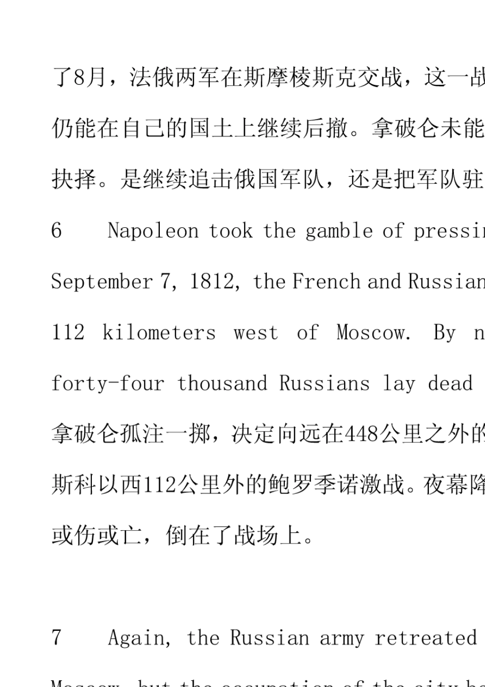 全新版大学英语第二版综合教程4课文原文及翻译_第3页