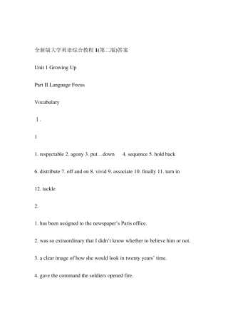 全新版大学英语综合教程1(第二版)答案_