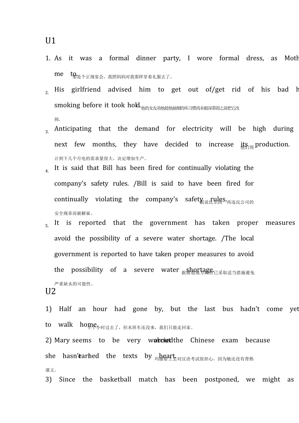 全新版大学英语综合教程1课后句子翻译集合_第1页
