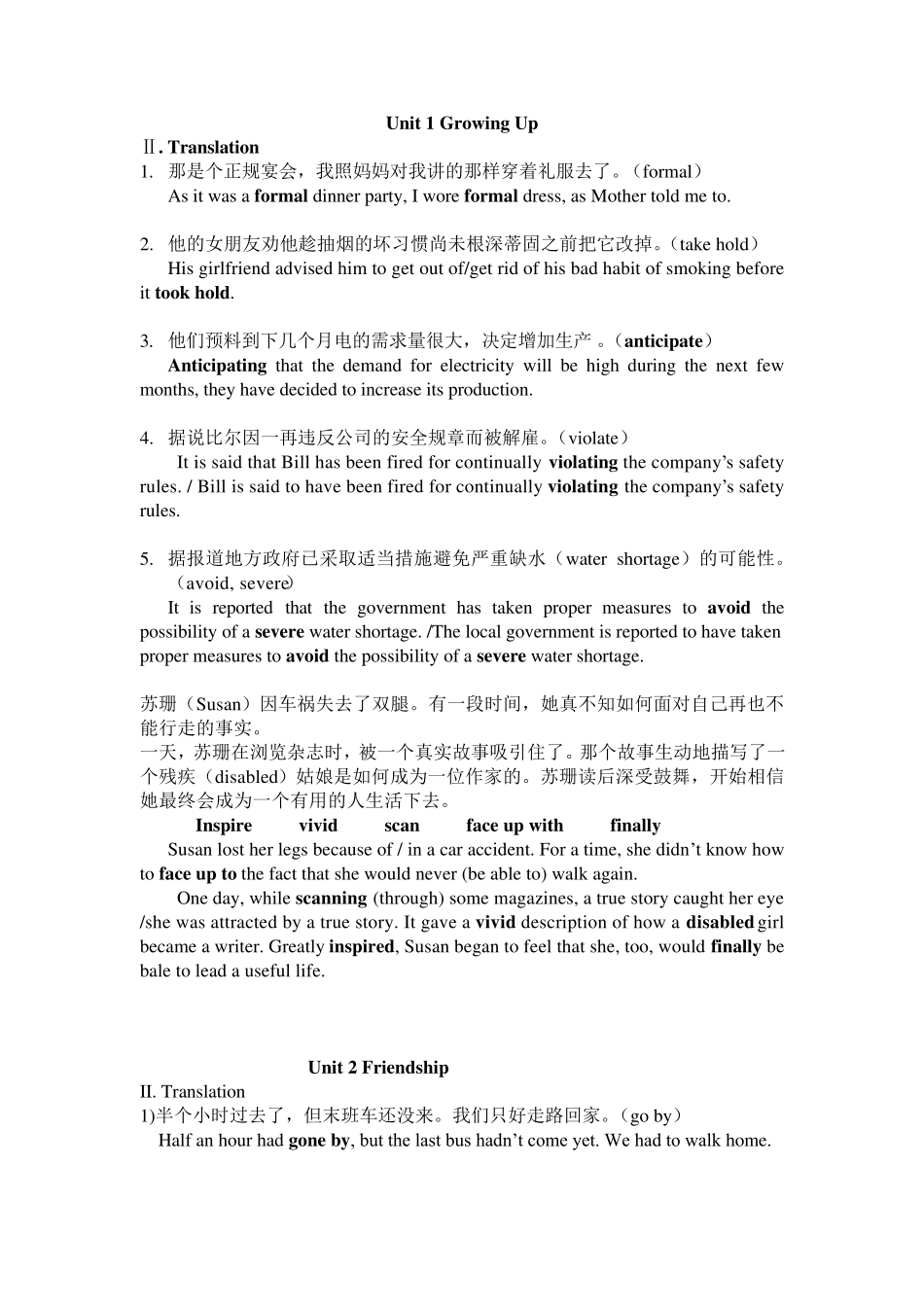 全新版大学英语综合教程1课后翻译题答案_第1页