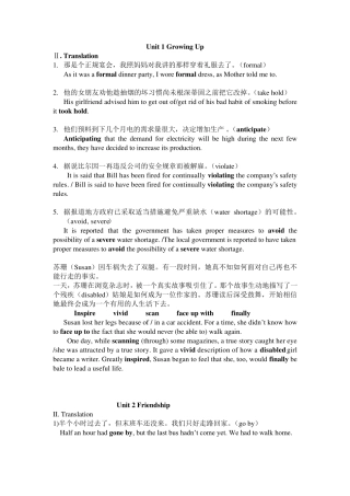 全新版大学英语综合教程1课后翻译题答案