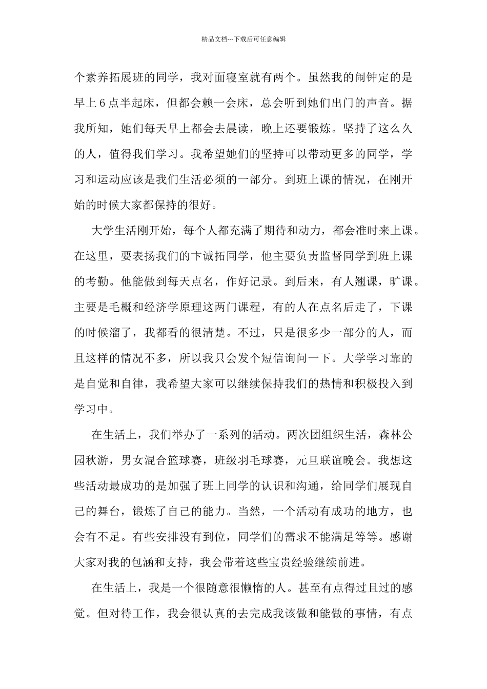 2024年最新班干部工作总结5篇_第3页