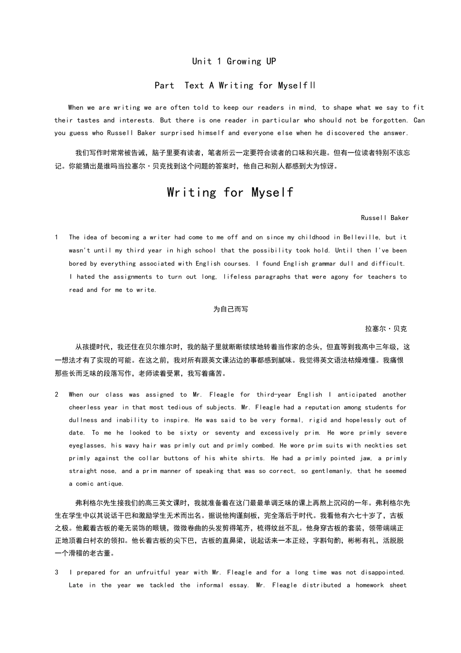 全新版大学英语综合教程1课文原文课文翻译_第1页