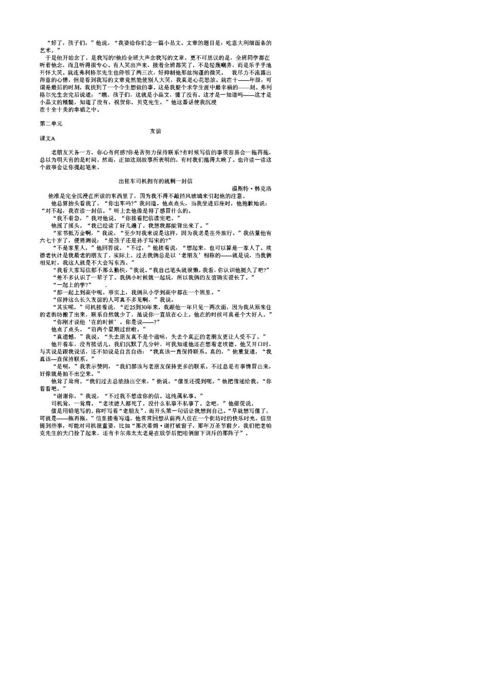 全新版大学英语综合教程1课文翻译_第2页