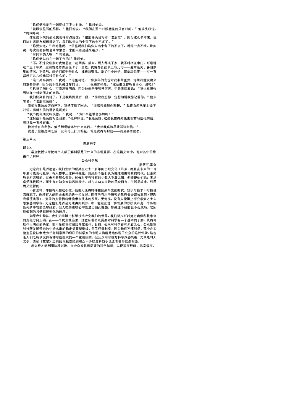 全新版大学英语综合教程1课文翻译_第3页