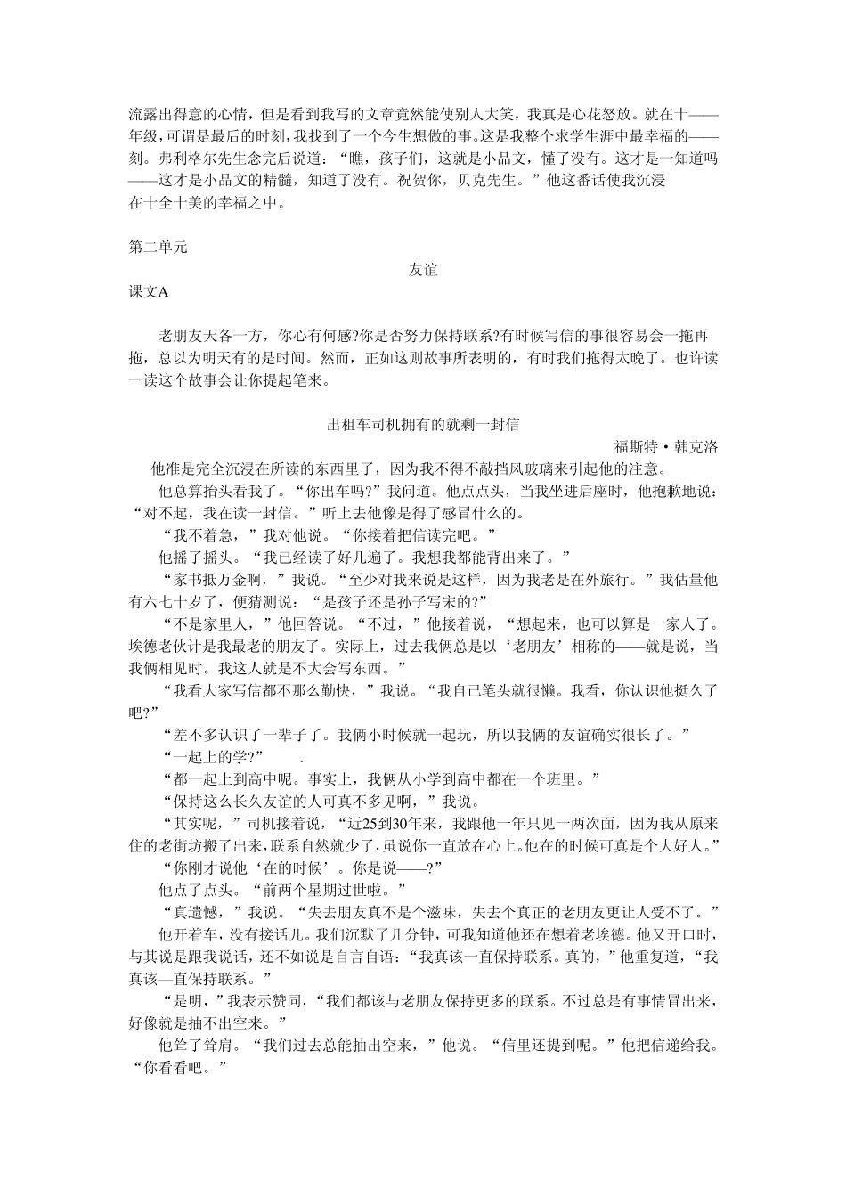 全新版大学英语综合教程1课文翻译与课后习题答案_第2页