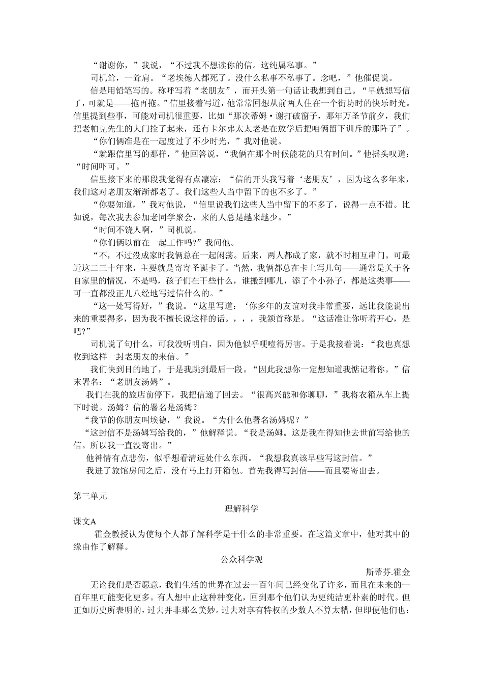 全新版大学英语综合教程1课文翻译与课后习题答案_第3页