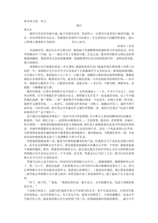 全新版大学英语综合教程1课文翻译与课后习题答案