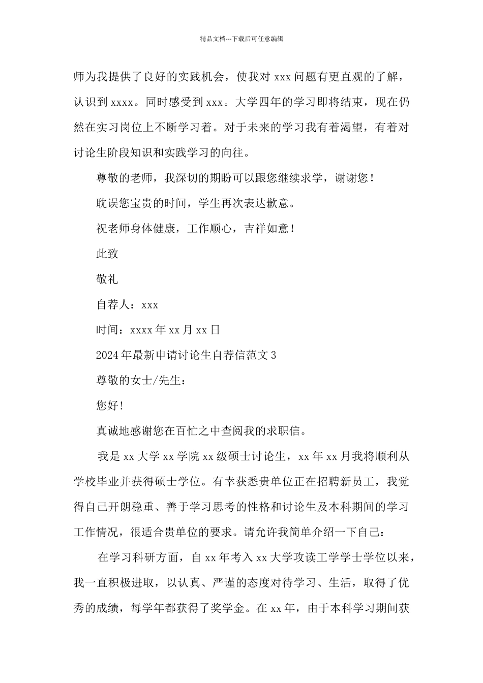 2024年最新申请研究生自荐信范文10篇_第3页