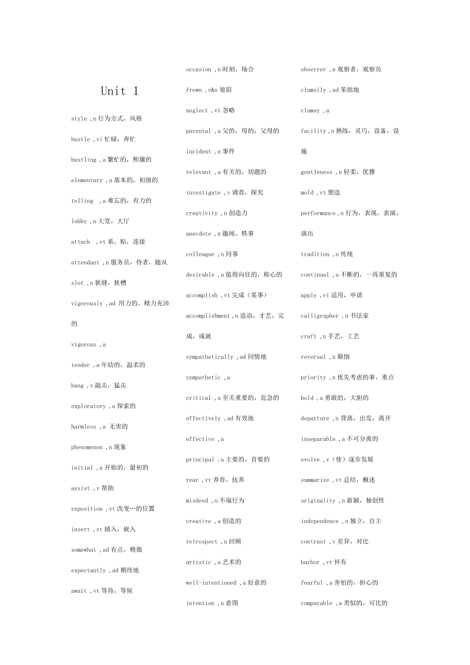 全新版大学英语综合教程2学生用书单词表_第2页