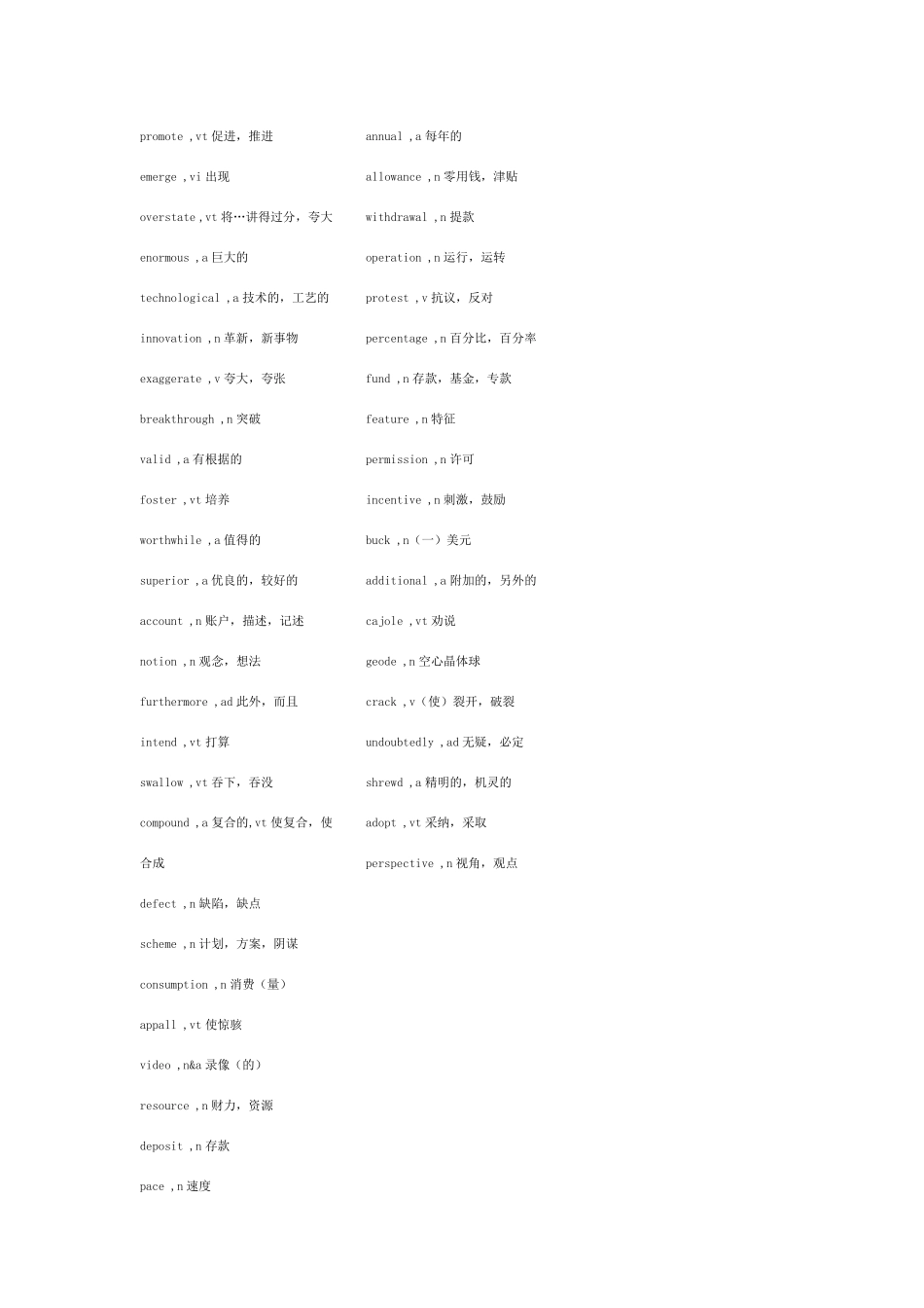 全新版大学英语综合教程2学生用书单词表_第3页