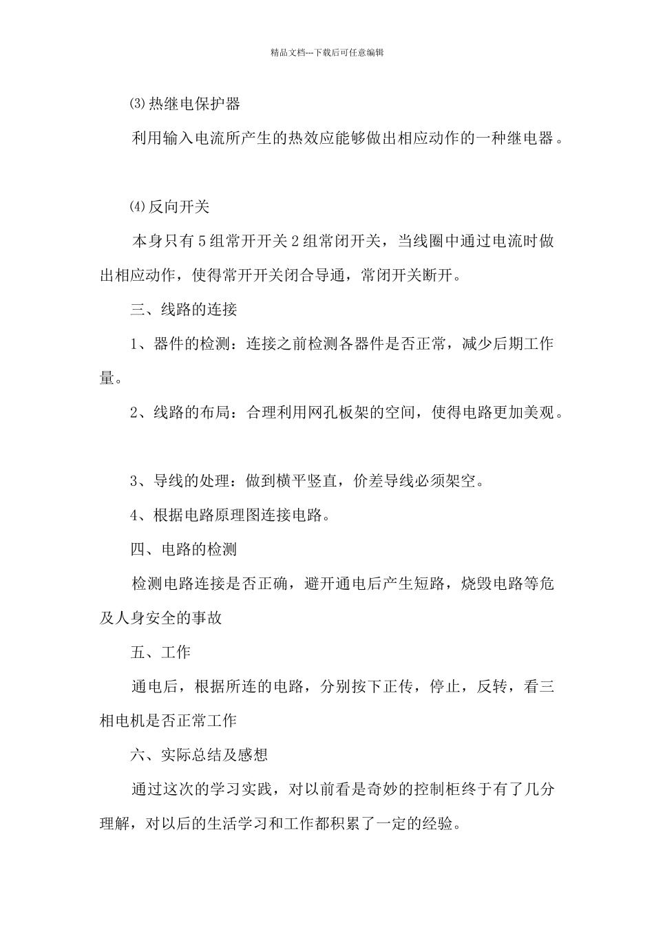 2024年最新电工类实习报告范文5篇_第2页