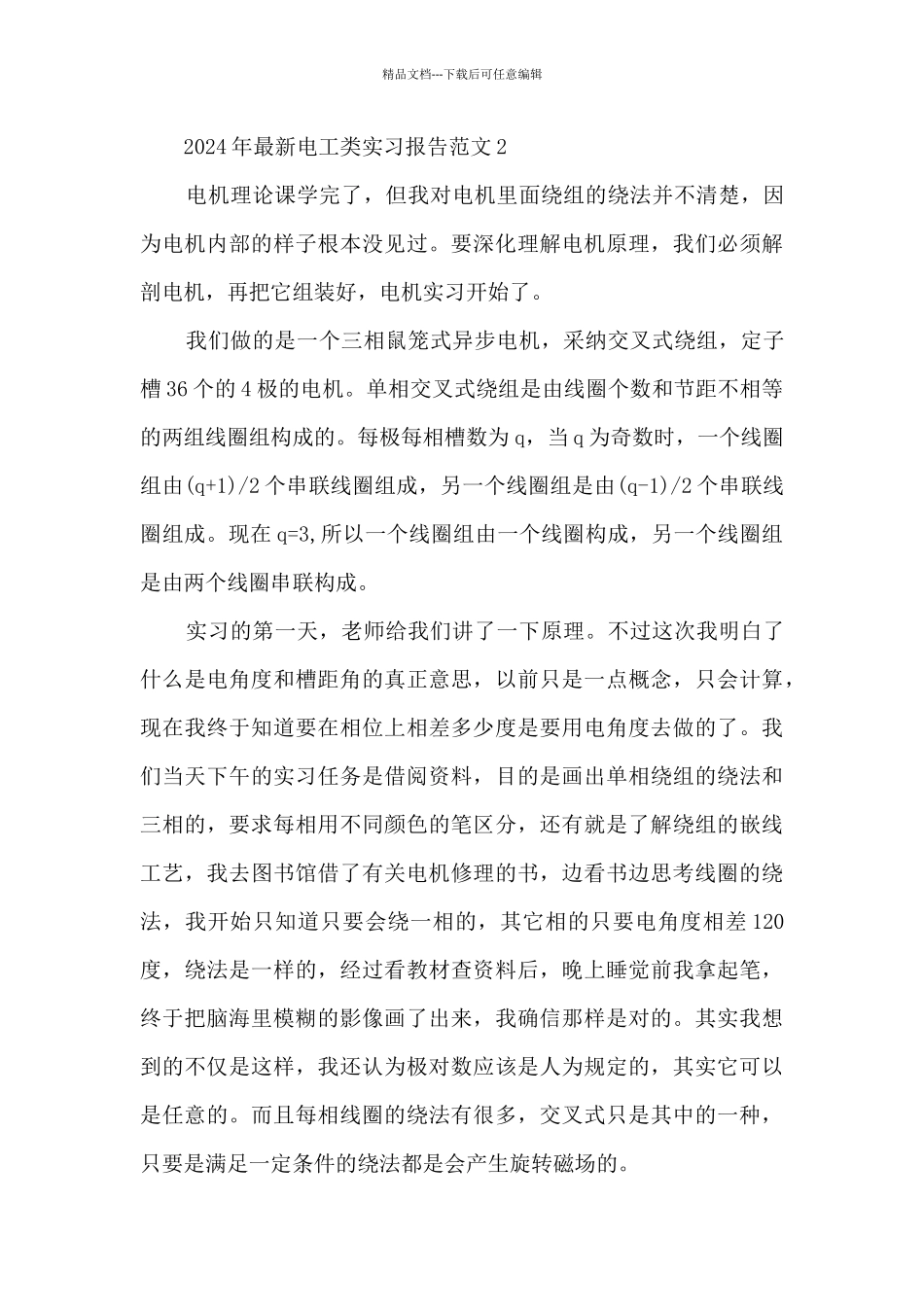 2024年最新电工类实习报告范文5篇_第3页