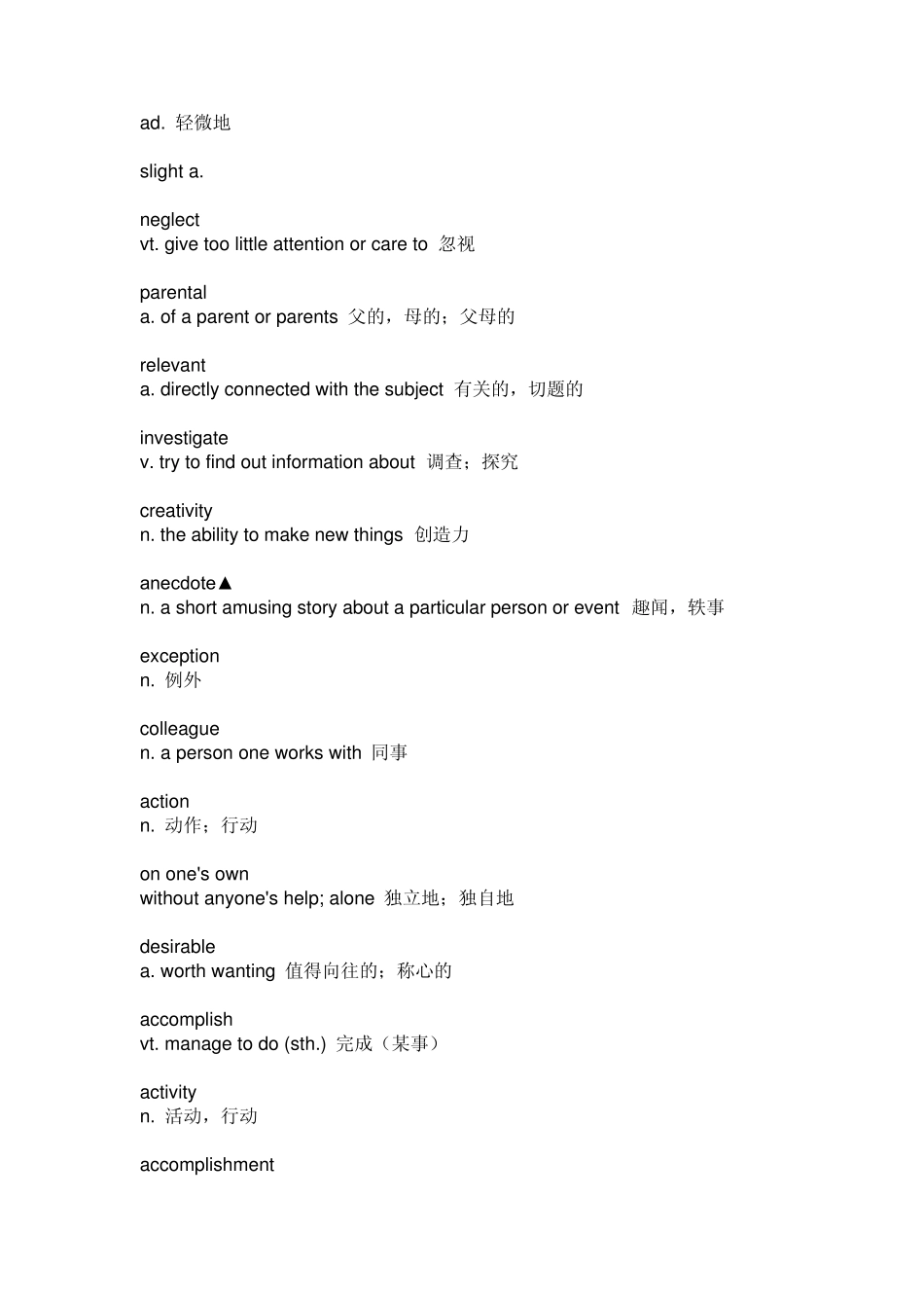 全新版大学英语综合教程2第一单元单词_第3页