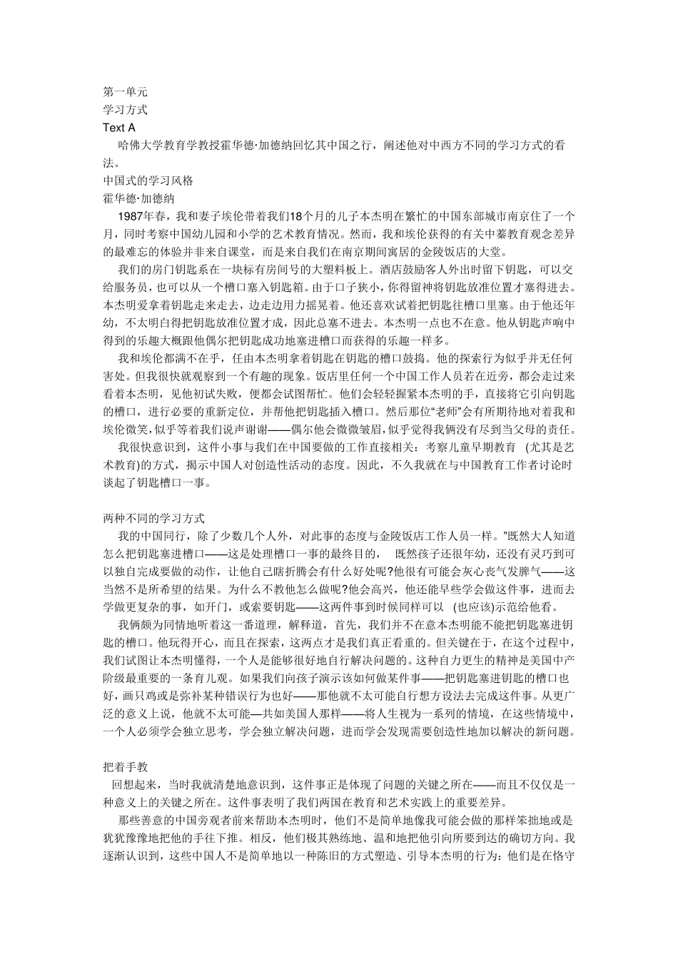 全新版大学英语综合教程2第二版答案及课文翻译_李荫华上外语社_第1页