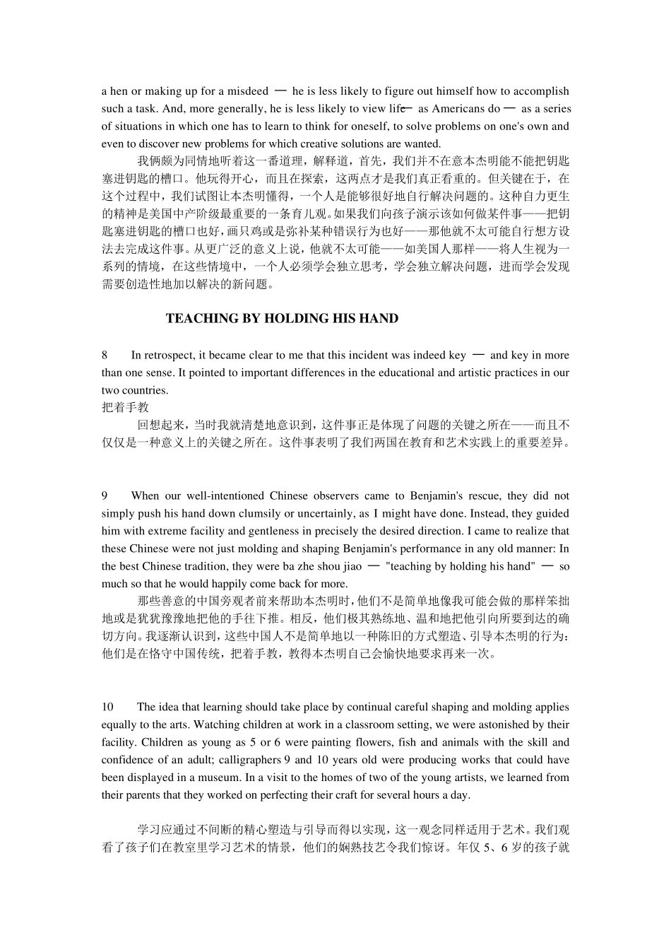 全新版大学英语综合教程2课文原文翻译_第3页